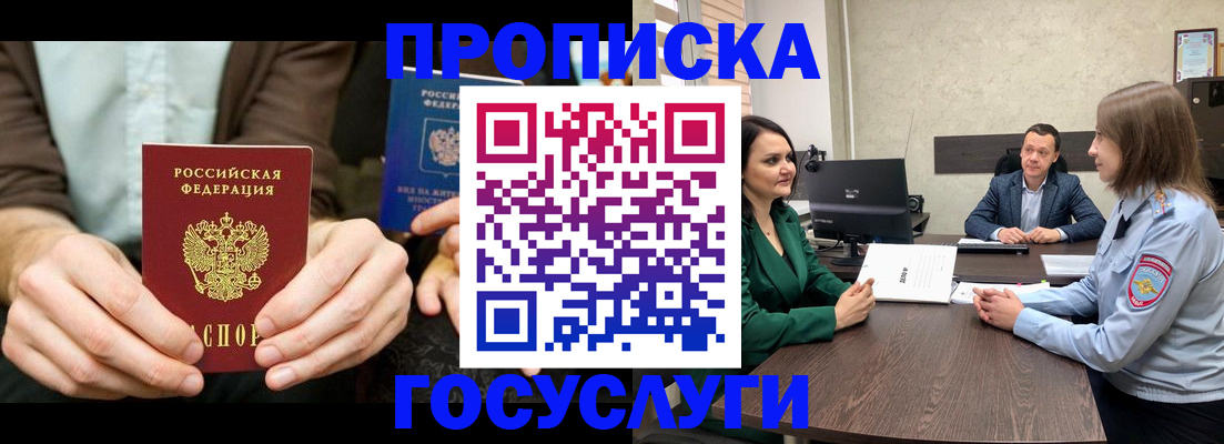 прописка в квартире в Марий Эл