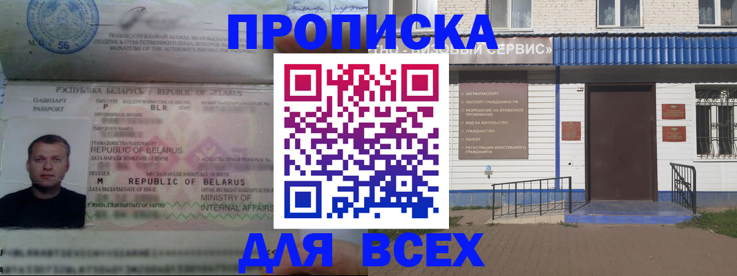 временная прописка в Марий Эл