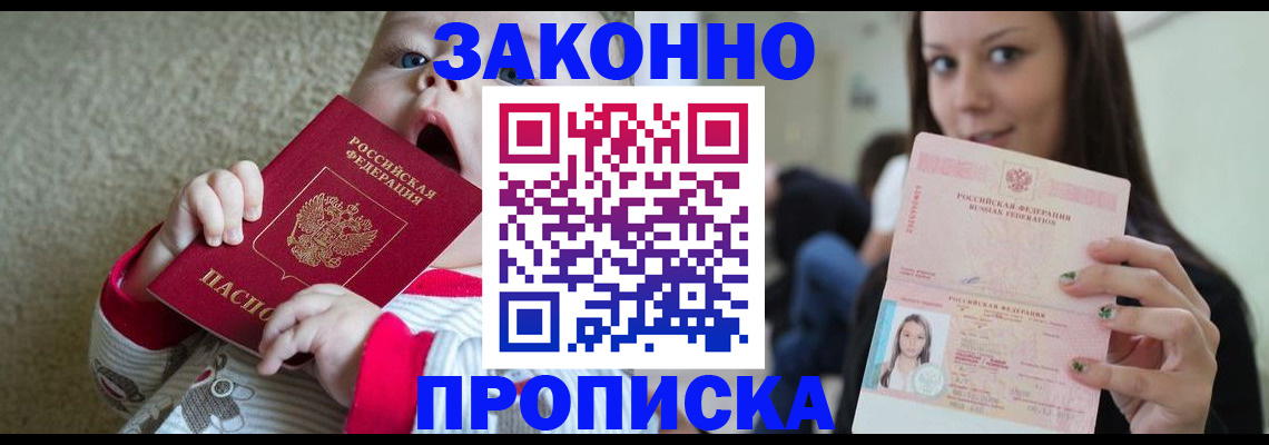 прописка для школы в Марий Эл