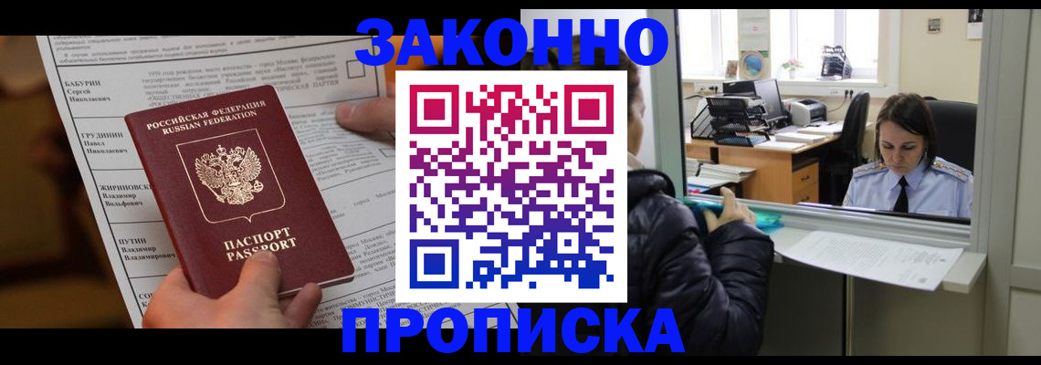 прописка штамп в Марий Эл