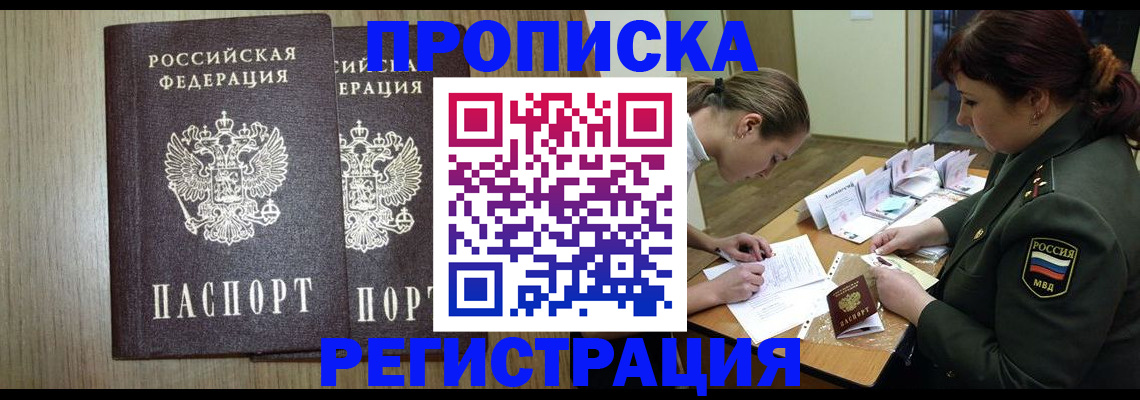 прописка регистрация в Марий Эл