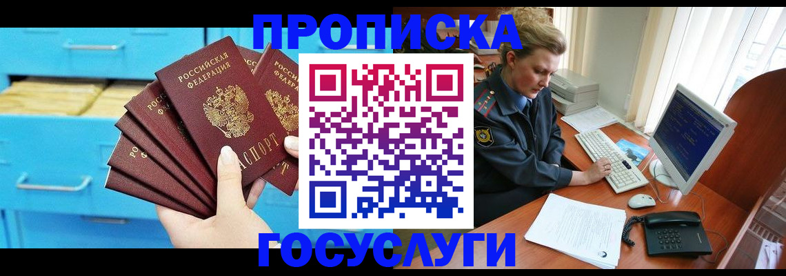 прописка для школы в Марий Эл